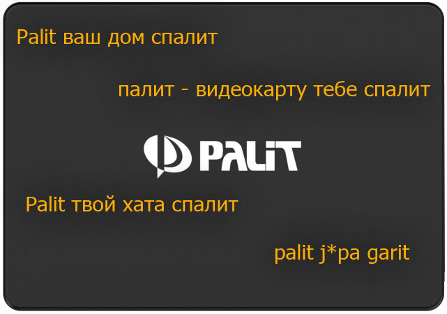 Что воняет и горит это карточка palit