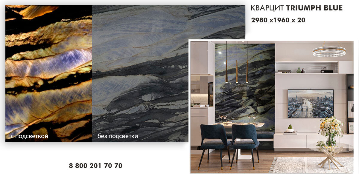 Кварцит Triumph Blue в наличии