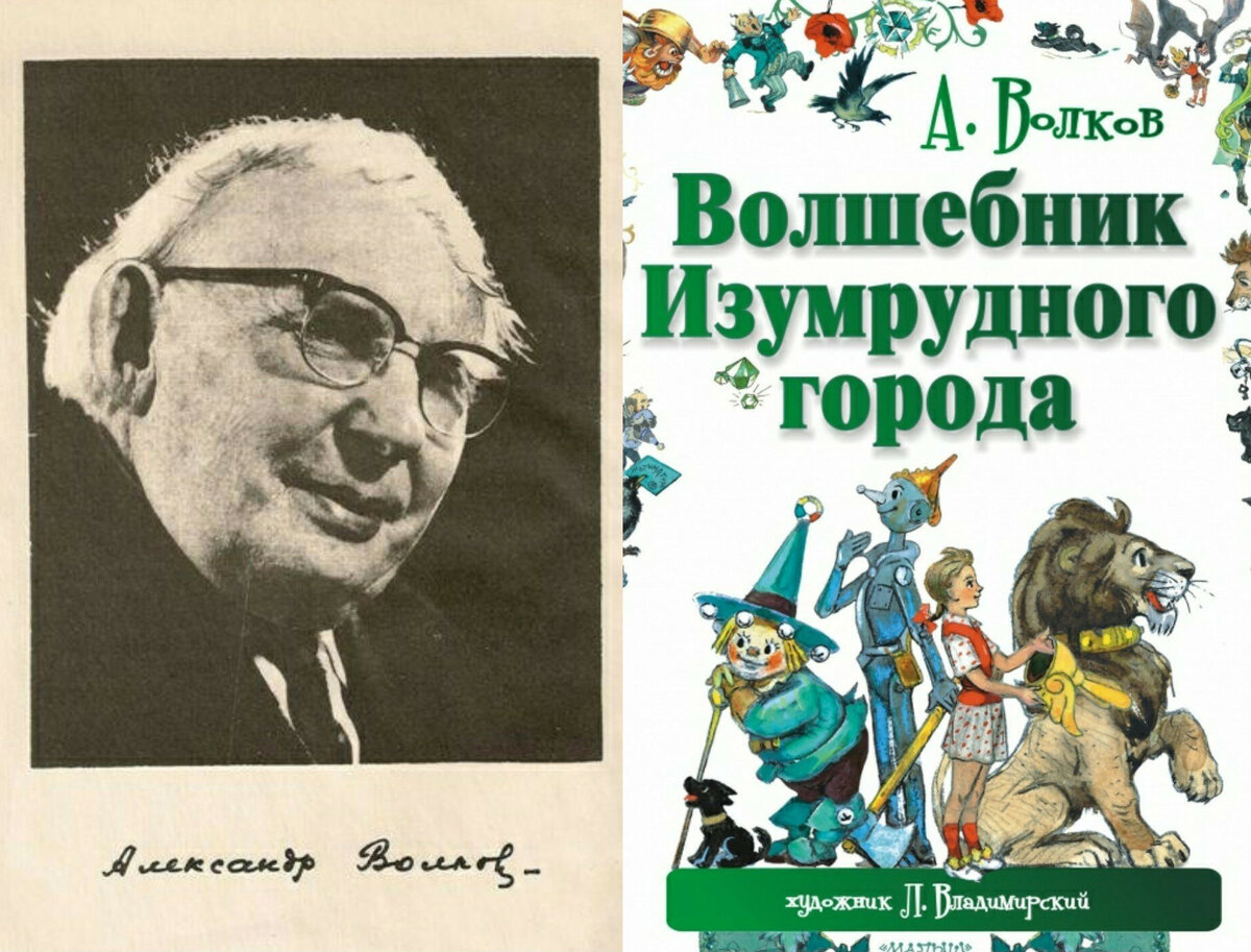 Александр волков картинки волшебник изумрудного города
