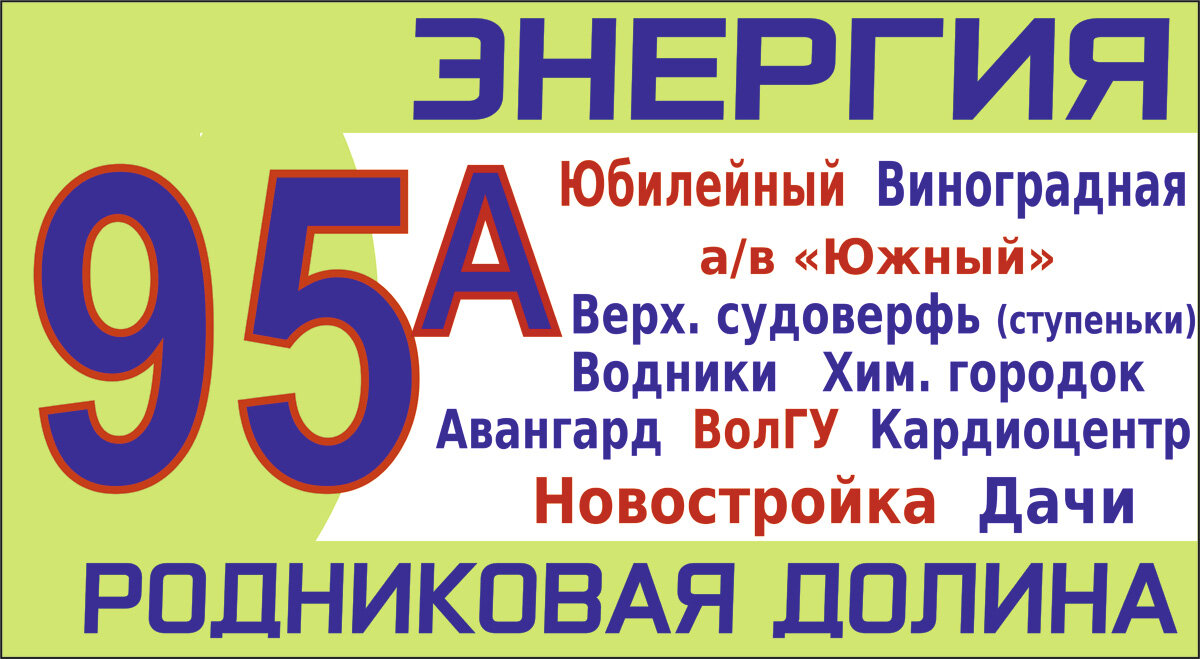 Забытые маршруты Волгограда: № 95, № 95а, № 95к | DimanOFF | Дзен