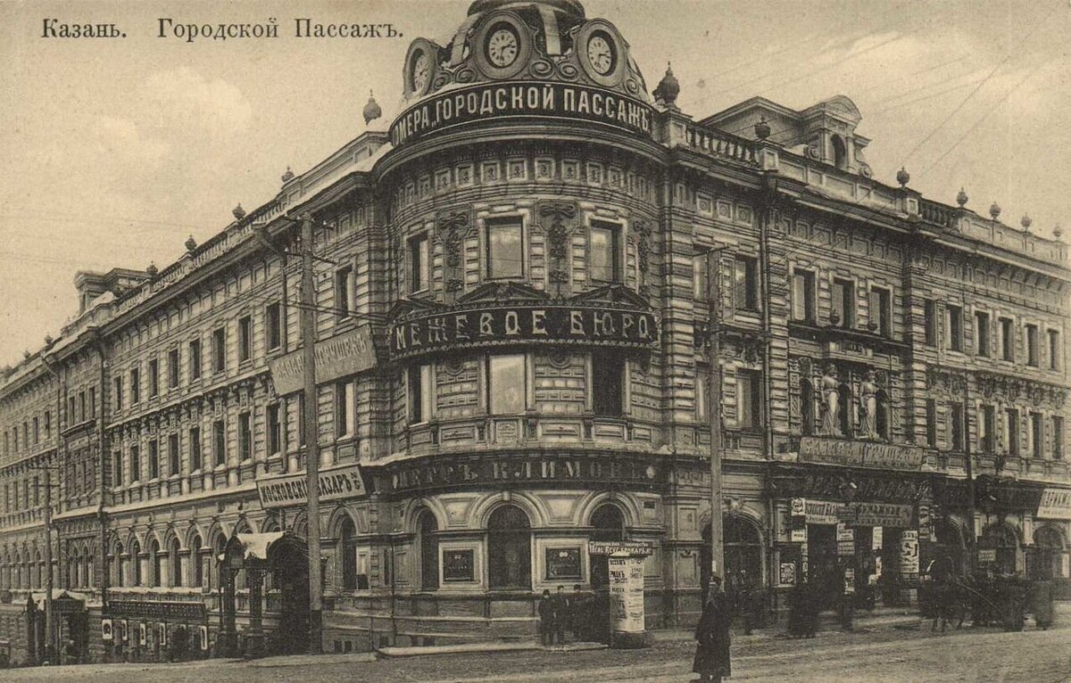 Александровский Пассаж Казань 19 век