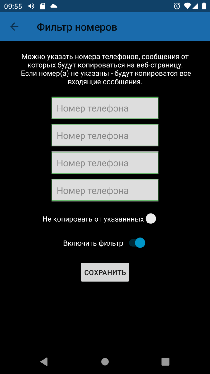 Обзор приложения для пересылки SMS в облако или на email | DimonVideo.ru -  интересные файлы | Дзен