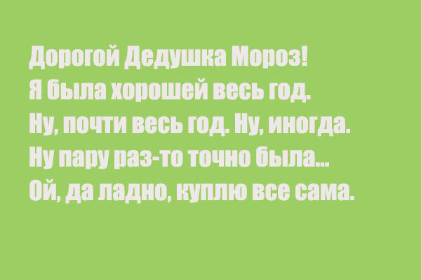 Анекдоты про Деда Мороза