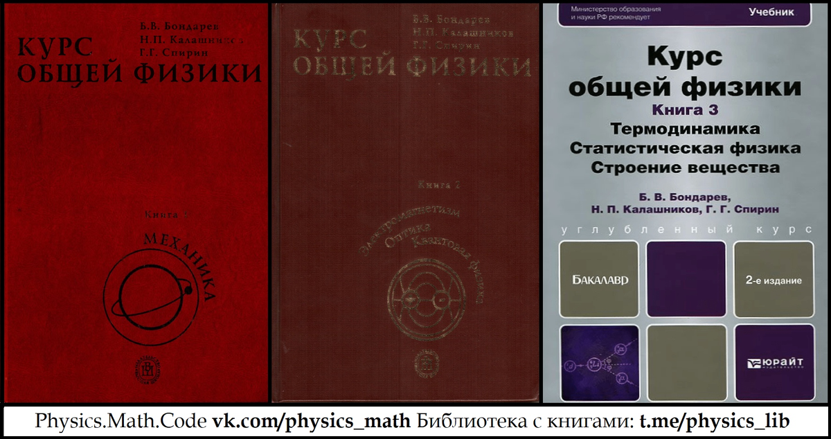 Общая физика для вузов. Общий курс физики вуз. Статистическая механика книга.