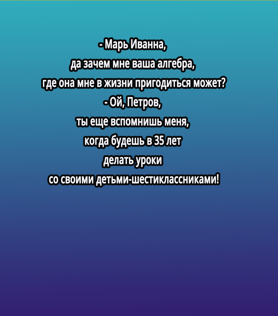 через 35 лет