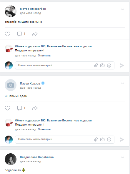 Подарки в ВКонтакте (бесплатные): как посмотреть или отправить анонимный подарок
