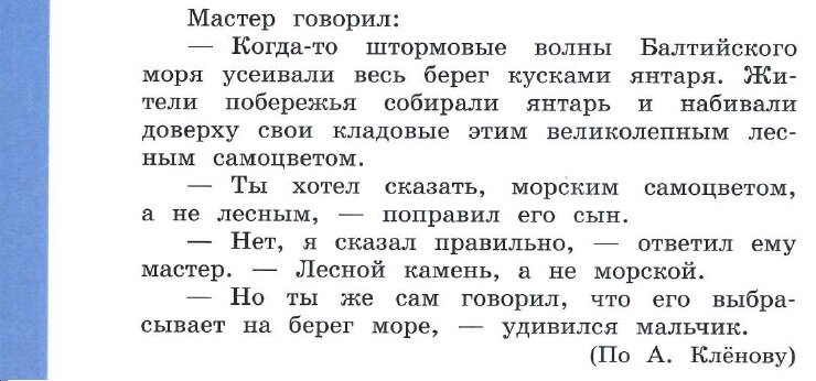 Домашнее задание по родному русскому языку