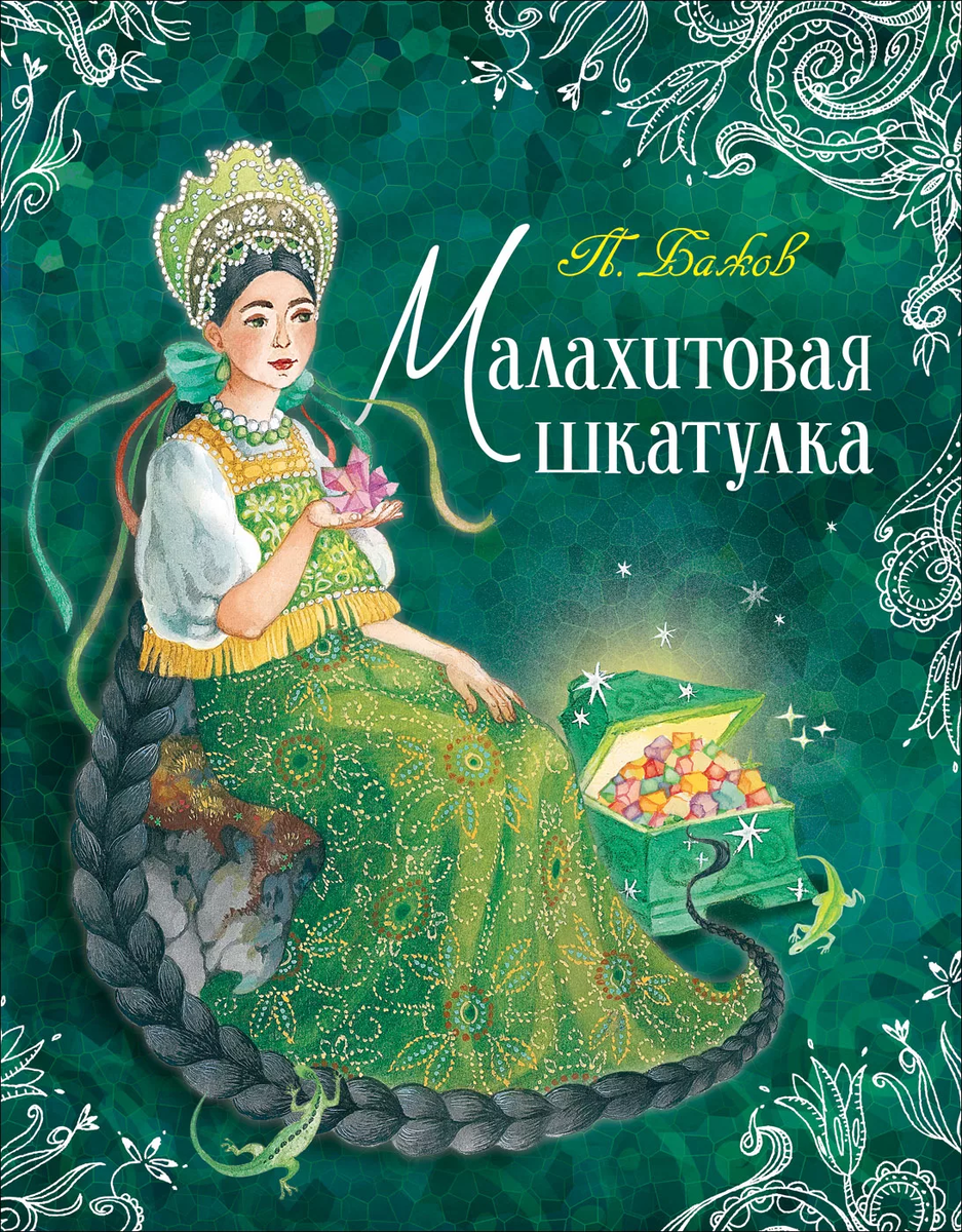 Самые известные книги Бажова (5 книг) | Книжный дом | Дзен