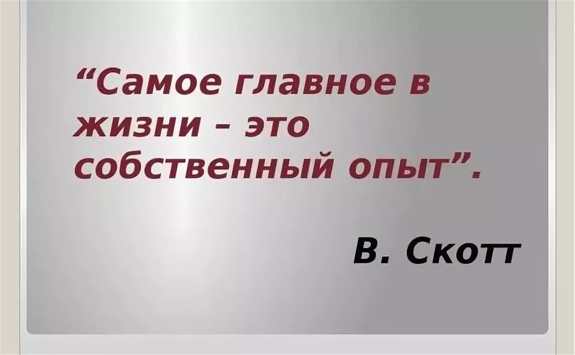 Это правда. Из него многое выносишь.