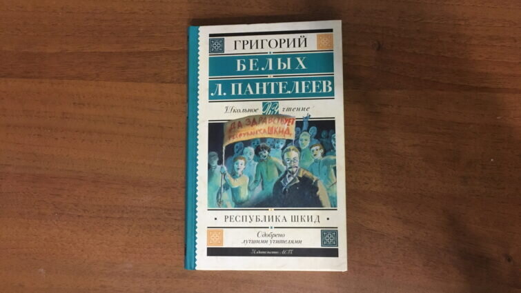 Республика ШКИД