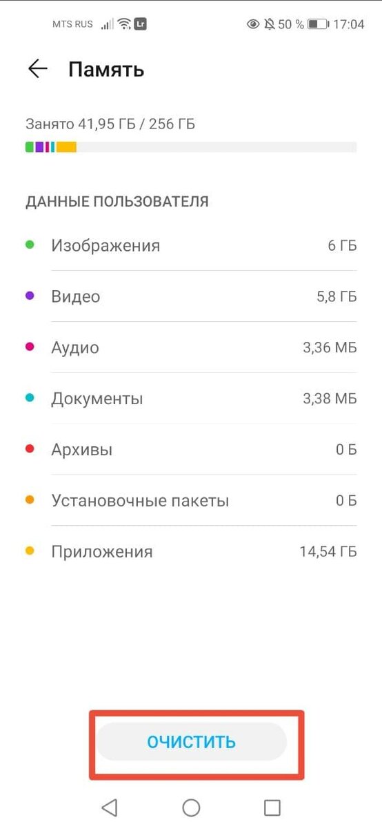 Как очистить память на телефоне андроид
