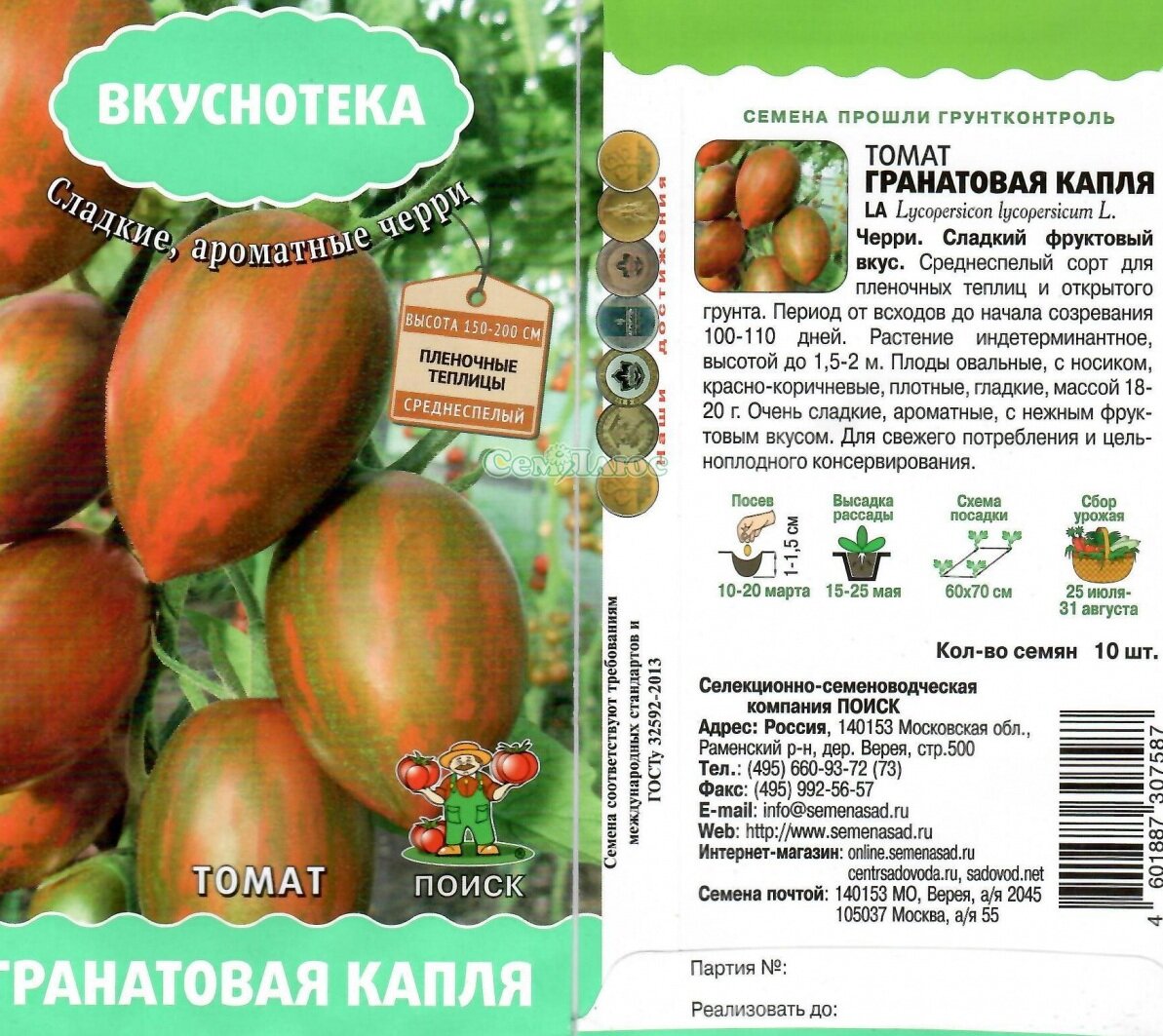 Томат черри Гранатовая капля
