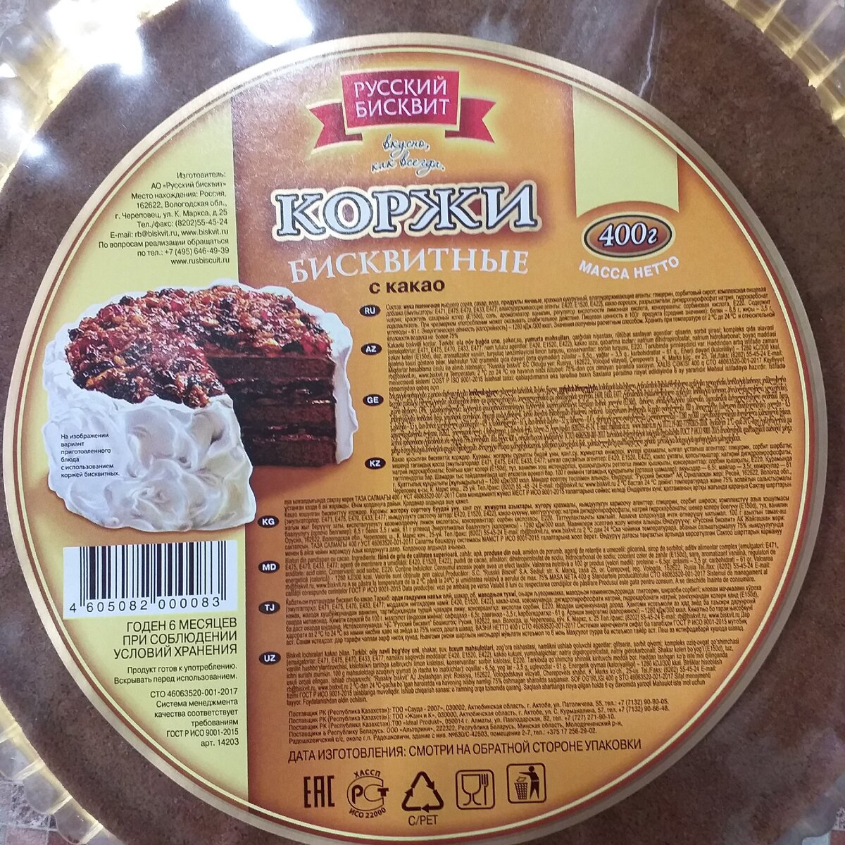 Бисквитные коржи - основа