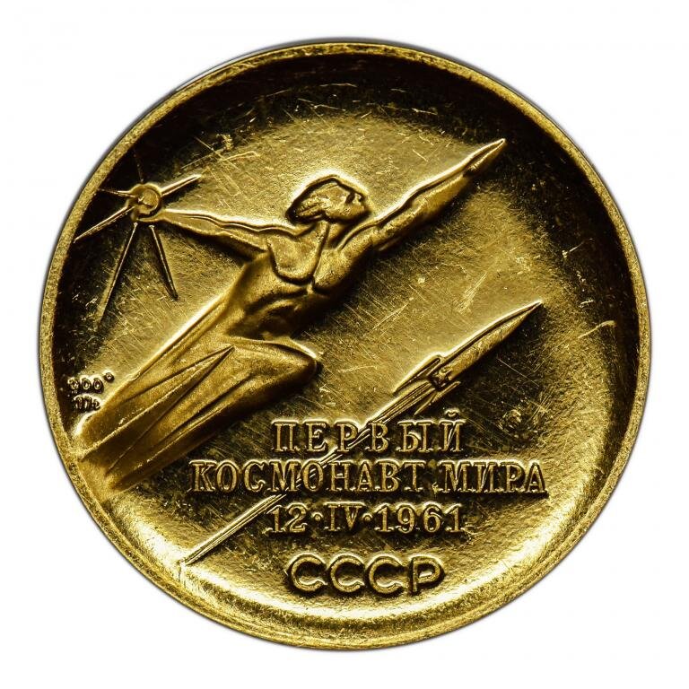Золотая Медаль Гагарин