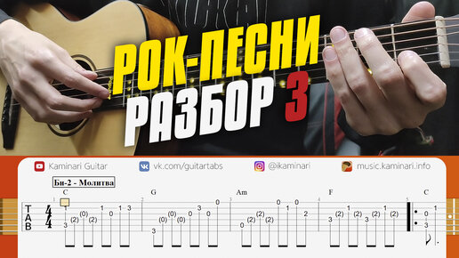 Танцы Минус – Половинка. Разбор На Гитаре. Часть 1 | Kaminari.