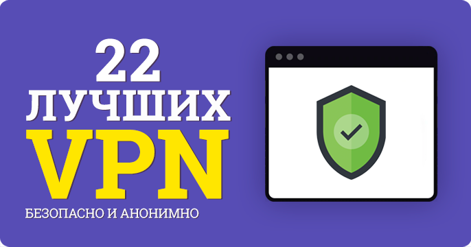 https://otdyhsamostoyatelno.ru/luchshie-vpn/