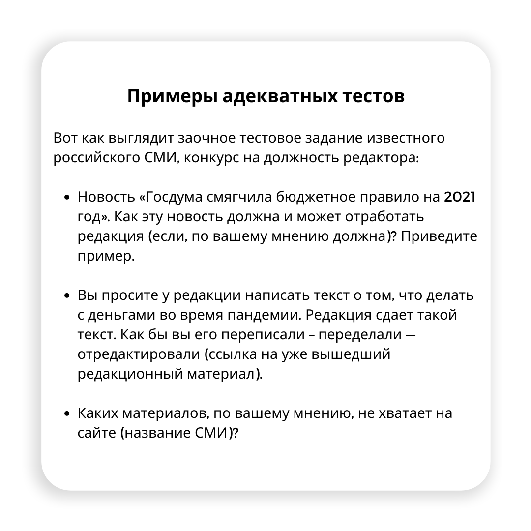 Тестовое задание или развод? Пример как выглядит настоящий тест для  пиарщика. | Pressfeed | Дзен