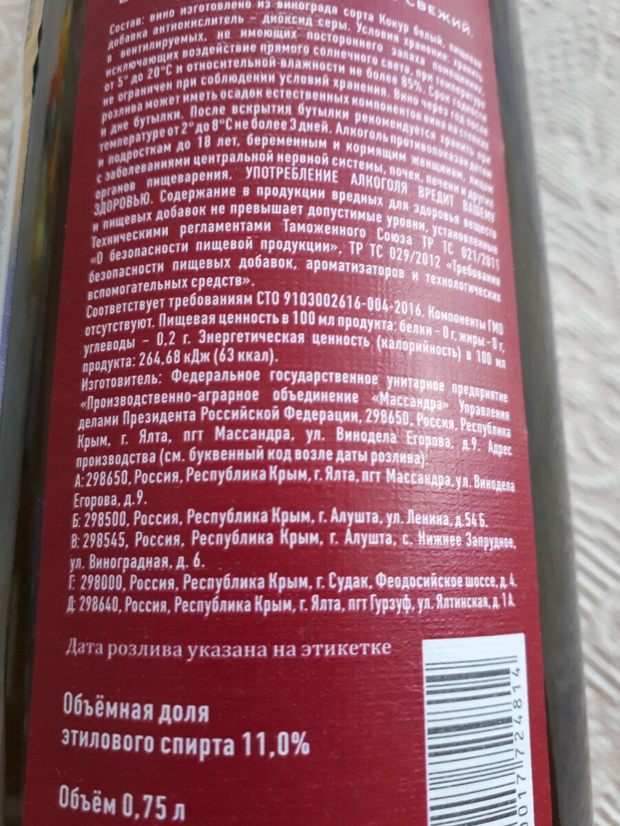 Заводы Масандры, указаны на контр этикетке и обозначены буквами, в строке даты розлива.