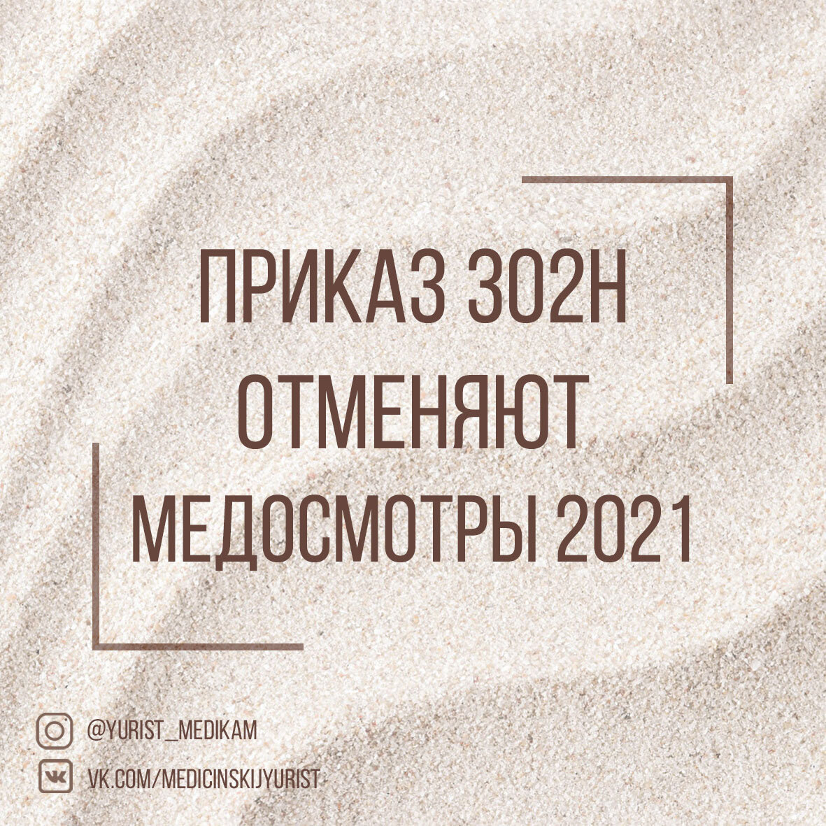 Приказ 302н Отменяют – Как Проходить Медосмотры В 2021 Году.