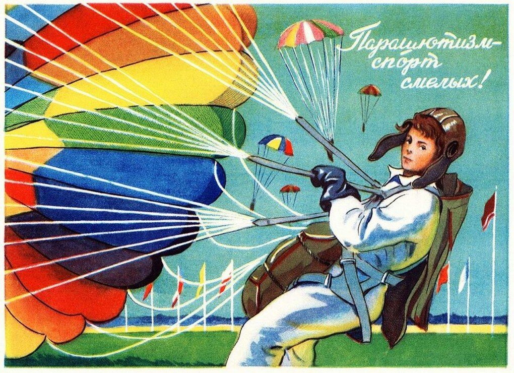  Плакат советского периода 40-х годов. Источник https://tunnel.ru/media/images/2018-07/post/699/0_10cf27_d1dce5d3_orig-950x689.jpg