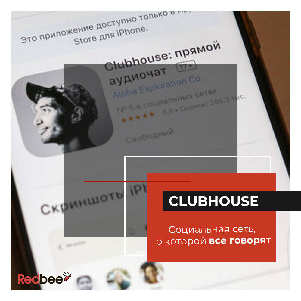 Аудиочат. Clubhouse социальная сеть logo. Клабхаус социальная сеть. Clubhouse социальная.