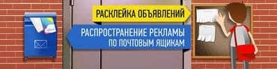 Работа расклейщика объявлений во многом очень похожа на работу раздатчика листовок. Отличие заключается только лишь в том, что в случае с расклейкой объявлений придётся обходить указанную территорию, попутно расклеивая объявления на различных информационных щитах. При таком способе заработка школьника во время каникул  полностью исключается необходимость общения с кем-либо. Так что стеснительные школьники оценят подобный вид заработка.