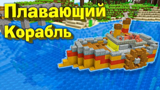 КОСМИЧЕСКИЙ КОРАБЛЬ (КАРТА) в Minecraft (БЕЗ МОДОВ) | Космический корабль, Карта, Корабль