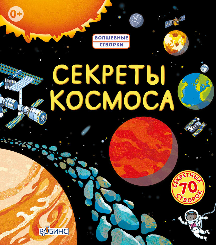 10 лучших книг про космос для детей от 2 до 5 лет | BubaGO - для мам и  малышей | Дзен