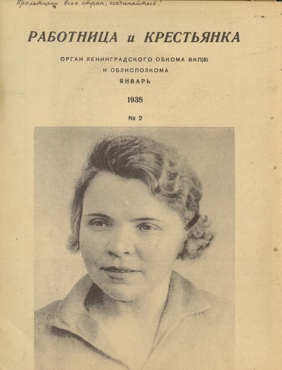 Фото из журнала "Работница и крестьянка". Фонд РОУНБ им. Горького