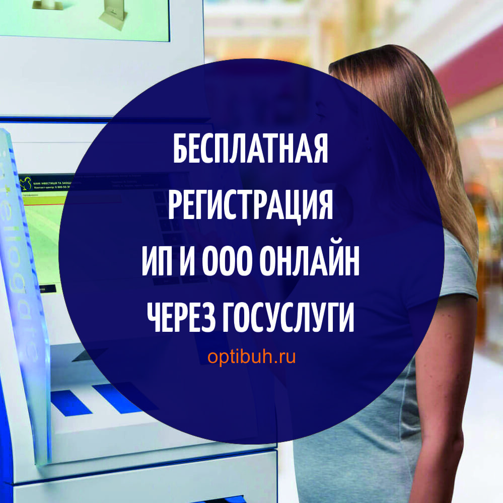 Государственная регистрация юридических лиц и предпринимателей бесплатно