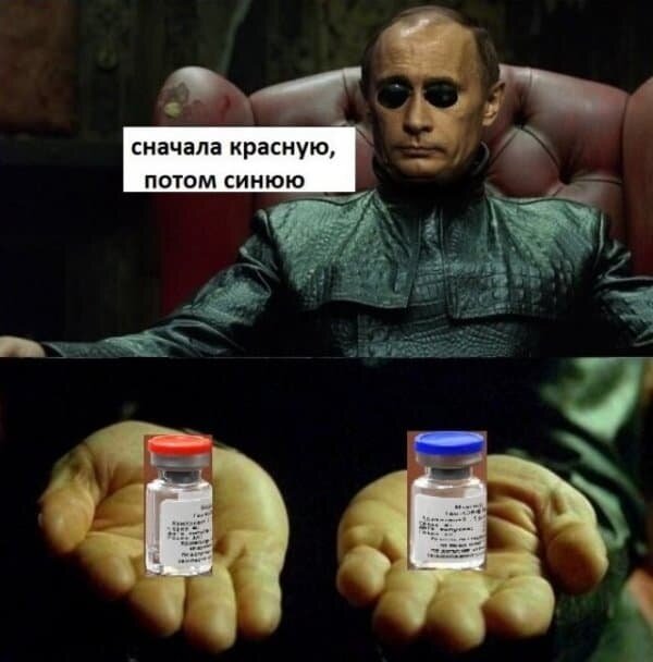 Лучше вместо прививки сделать пару новых мемов и посмеяться