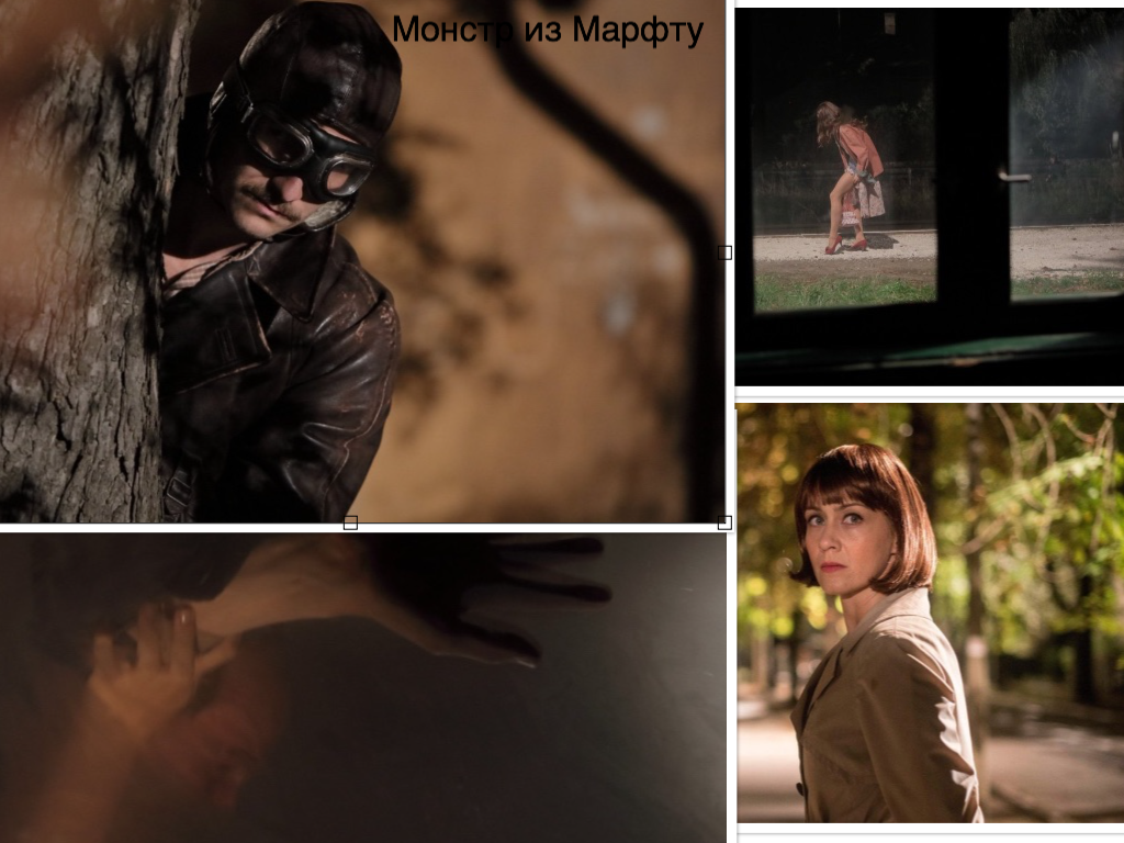 Коллаж из кадров фильма " Монстр из Мартфу"