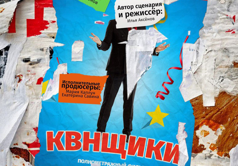 "КВНщики". Первый полнометражный фильм о КВН. Как я впервые посмотрел этот фильм в Сочи