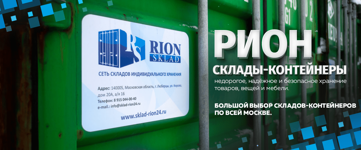 склад-контейнер