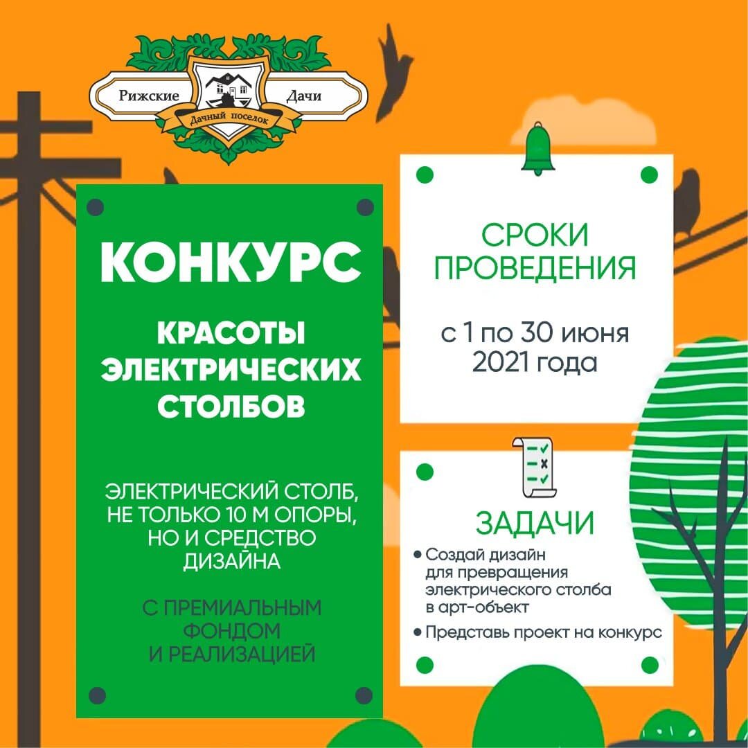 Арт-поселок «Рижские дачи». Конкурс электрических столбов