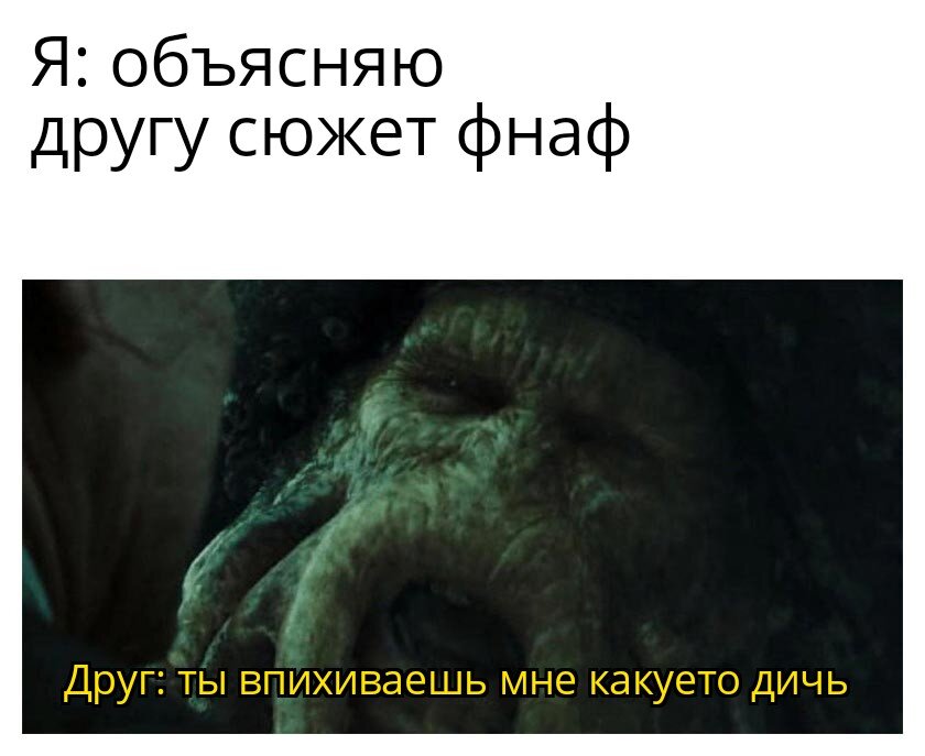 Дичь дичью, а фнаф по расписанию! 