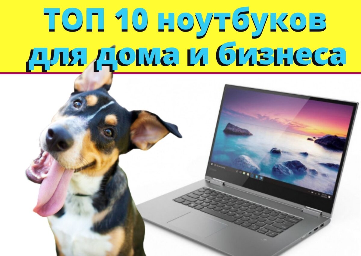 Какой хороший ноутбук выбрать