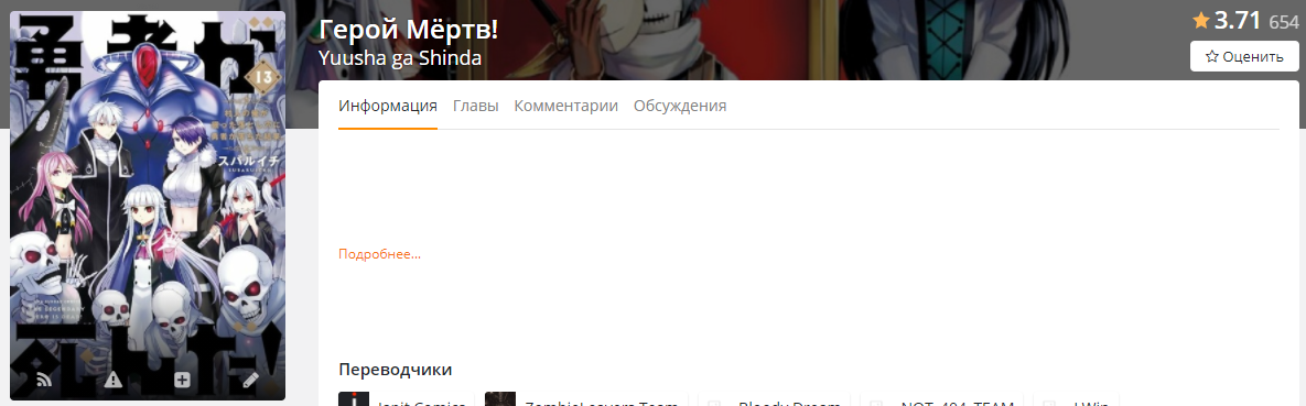 https://mangalib.me/yuusha-ga-shinda