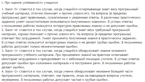 ИНСТРУКЦИЯ О ПРИМЕНЕНИИ ЦИФРОВОЙ ПЯТИБАЛЛЬНОЙ СИСТЕМЫ ОЦЕНКИ УСПЕВАЕМОСТИ И ПОВЕДЕНИЯ УЧАЩИХСЯ НАЧАЛЬНОЙ, СЕМИЛЕТНЕЙ И СРЕДНЕЙ ШКОЛЫ (с изм. и доп., внесенными Приказом Минпроса РСФСР от 23.06.1953 N 563)
