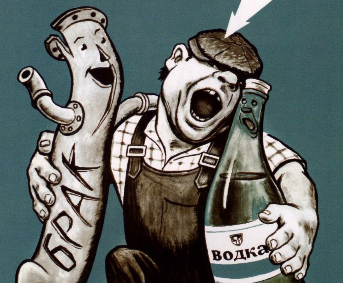 Просветительский плакат. Плакаты про алкашей. Пьянки. Выгнать за пьянку. Выгнать за пьянку.