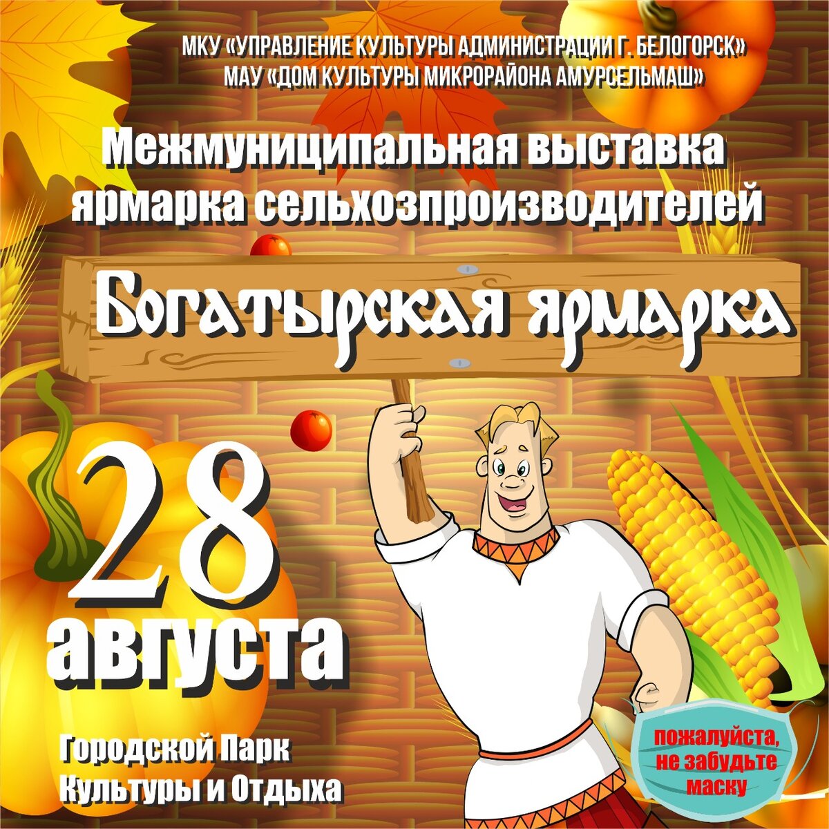 Богатырская ярмарка» пройдет в Белогорске 28 августа | Белогорск.рф | Дзен