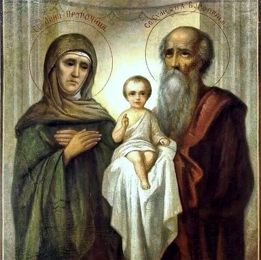 Анна пророчица и Симеон Богоприимец с Младенцем Иисусом на руках (фото иконы из православного календаря)