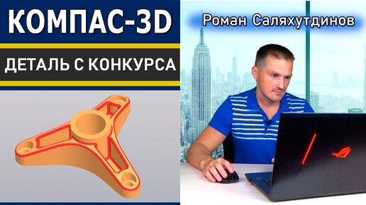 КОМПАС 3D Деталь с Конкурса Model Mania 2020. Исполнения | Саляхутдинов Роман