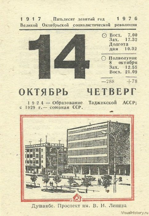 10 е октября. Октябрь 1976 года календарь. Отрывной календарь 1 октября. Календарь 1976 октябрь. 14 Октября 1976 какой день