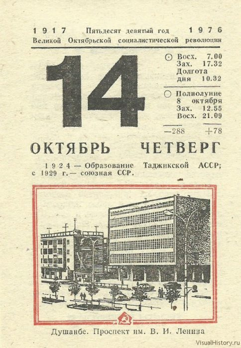 Октябрь 1976 года календарь. Отрывной календарь 1 октября. 14 Октября 1976 какой день. Календарик 14 мая 1962 г..