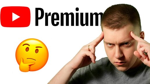 😬СДЕЛАЙ ЭТО! МИНУСЫ и ПЛЮСЫ Ютуб Премиум! Подписка YouTube Premium Год спустя! КАК СЭКОНОМИТЬ?!🤔