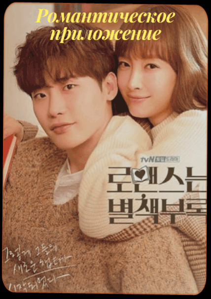 Подборка топ-10 дорам с участием Ли Чон Сока. Нажмите на стрелочку, каруселька закрутился.