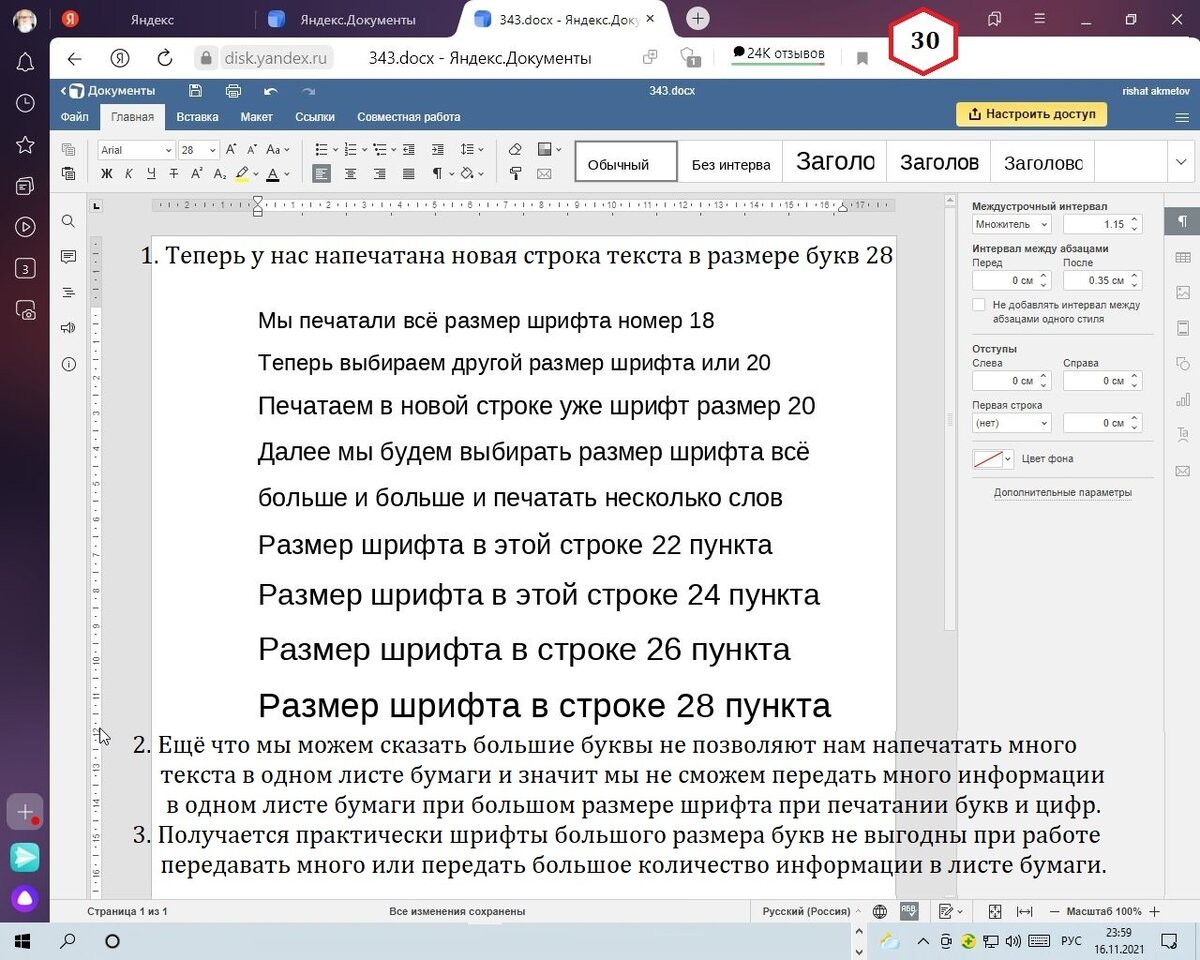 Яндекс Почта. Яндекс Диск. Яндекс Документы. работа с меню Размер Шрифта,  изучаем инструменты этого меню и как его использовать. | rishat akmetov |  Дзен