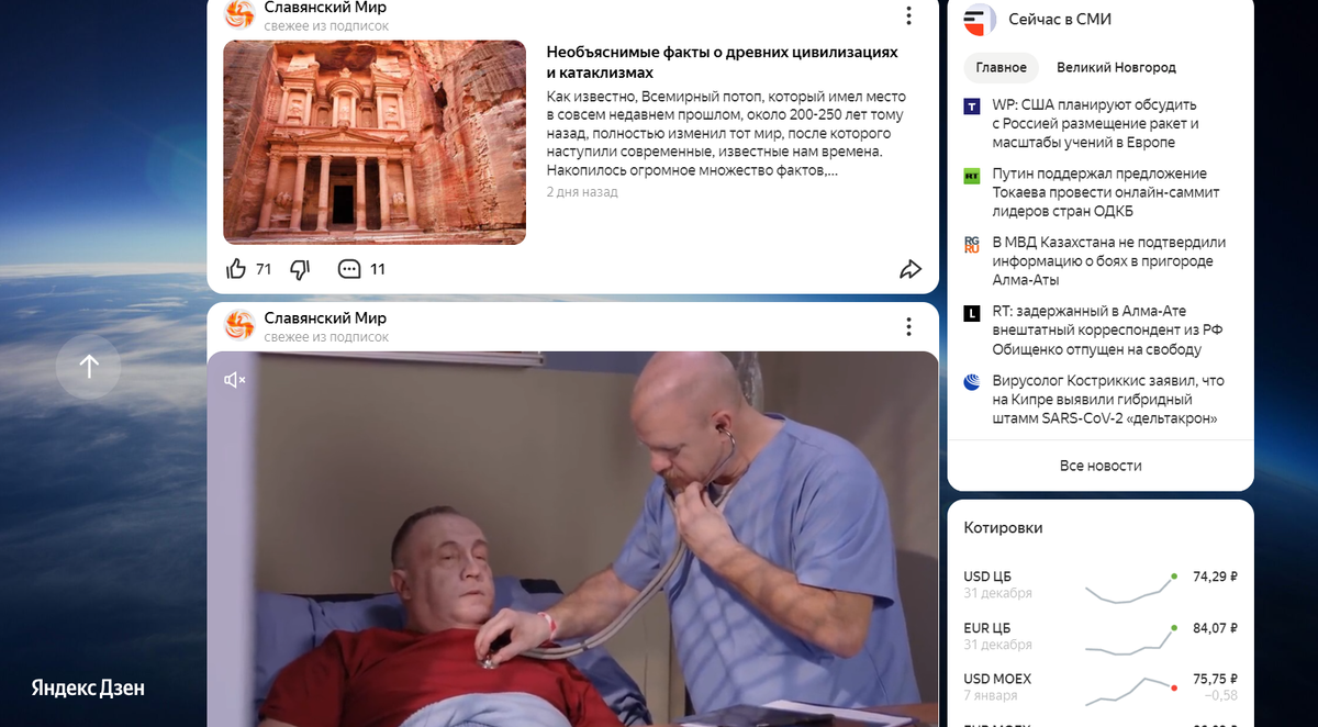 Вот она родимая. Лента Яндекс. Дзен