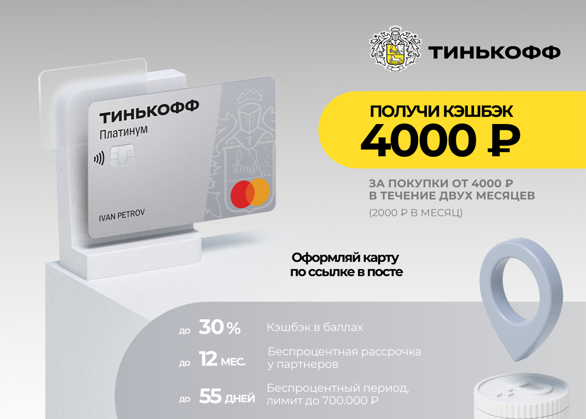 Купить рубли тинькофф. Тинькофф платинум кэшбэк. Тинькофф 4000 рублей. Тинькофф платинум 2000 Кешбек. Тинькофф 2000 кэшбэк.